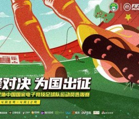 官方网-中国足协成立电竞足球国家队 又落后日本1年时间！